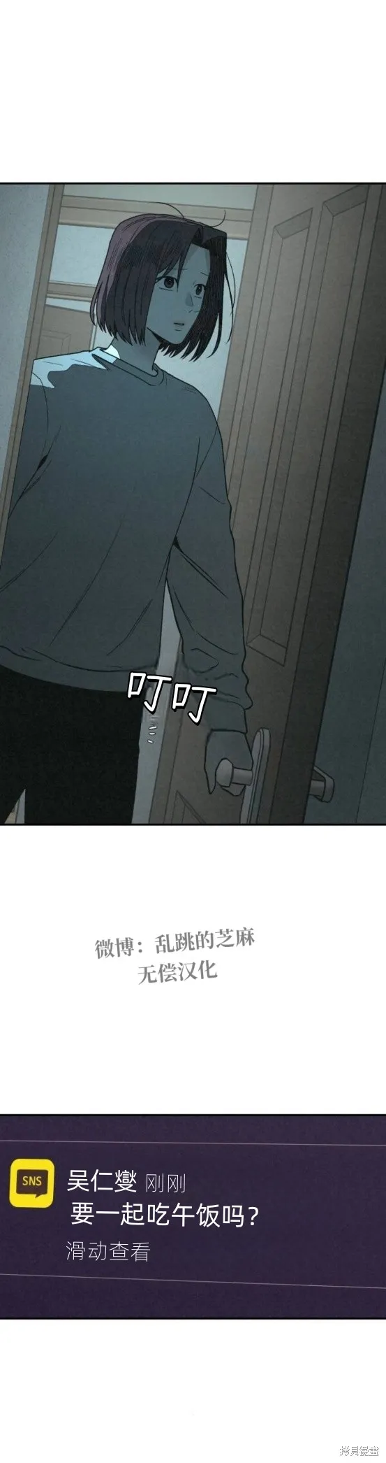 為了你謀殺,第18话,第20张