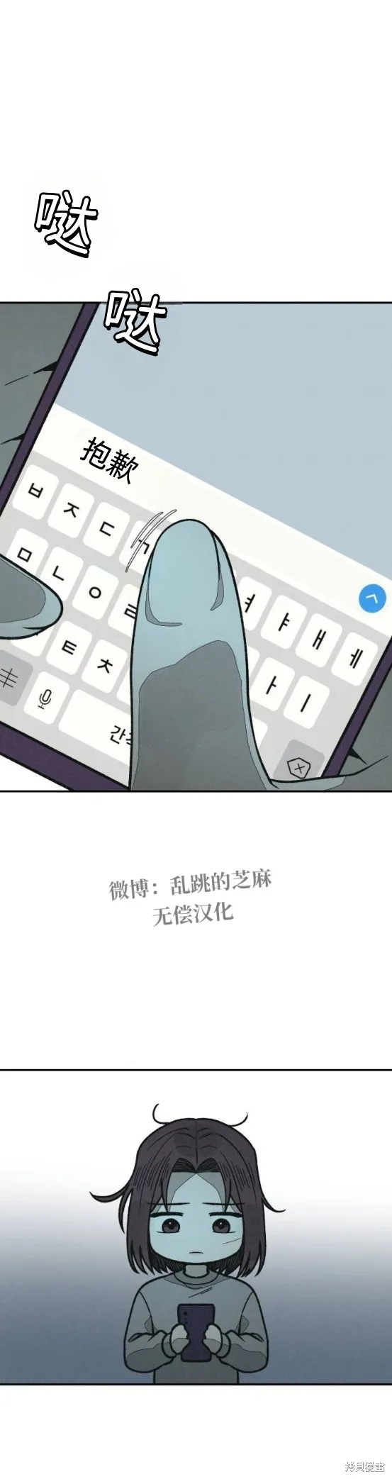 為了你謀殺,第18话,第21张