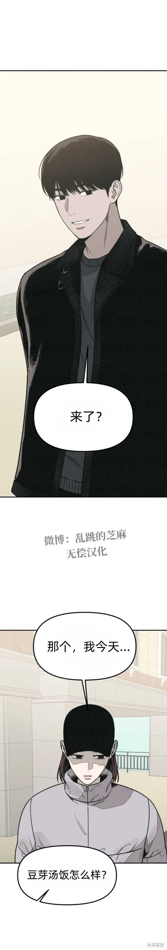 為了你謀殺,第18话,第25张
