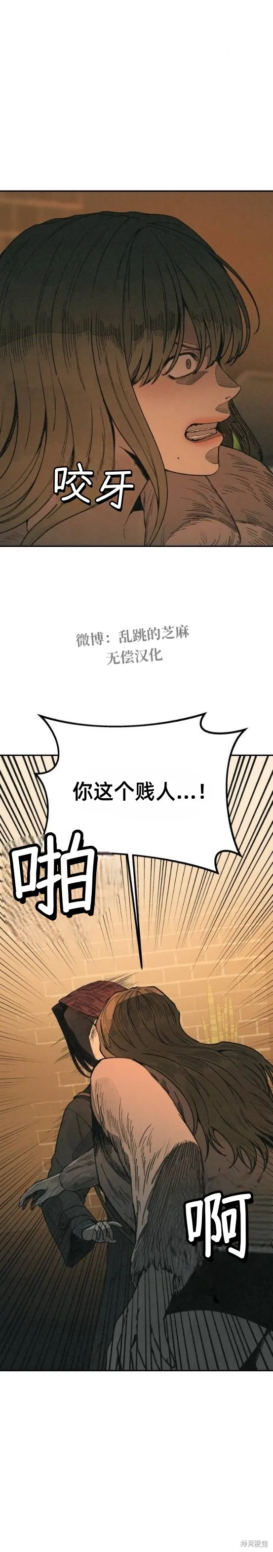 為了你謀殺,第18话,第3张