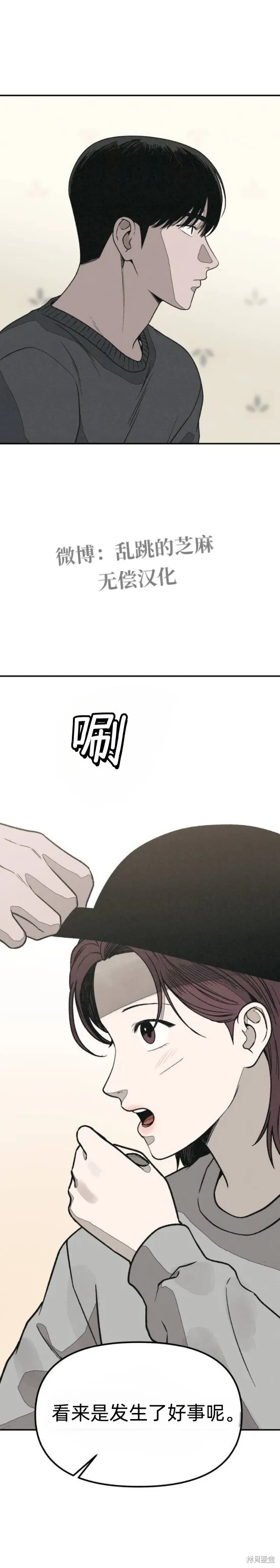 為了你謀殺,第18话,第31张