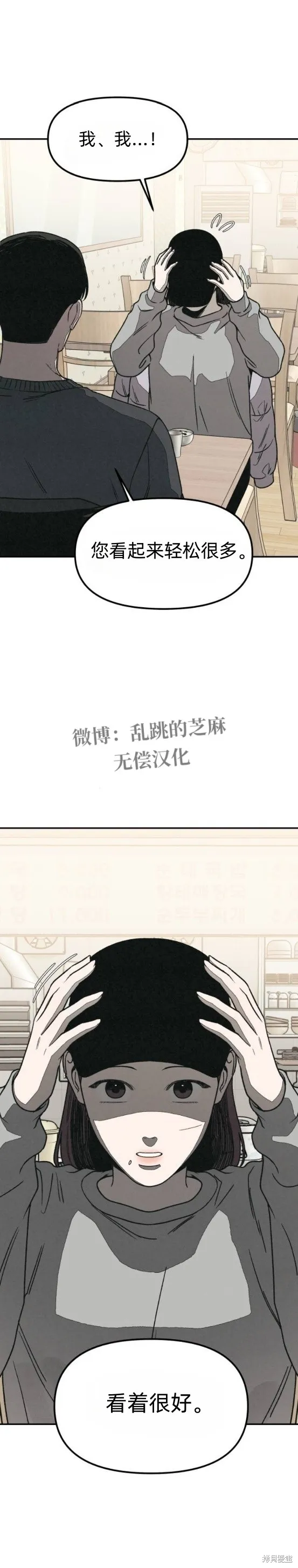 為了你謀殺,第18话,第32张