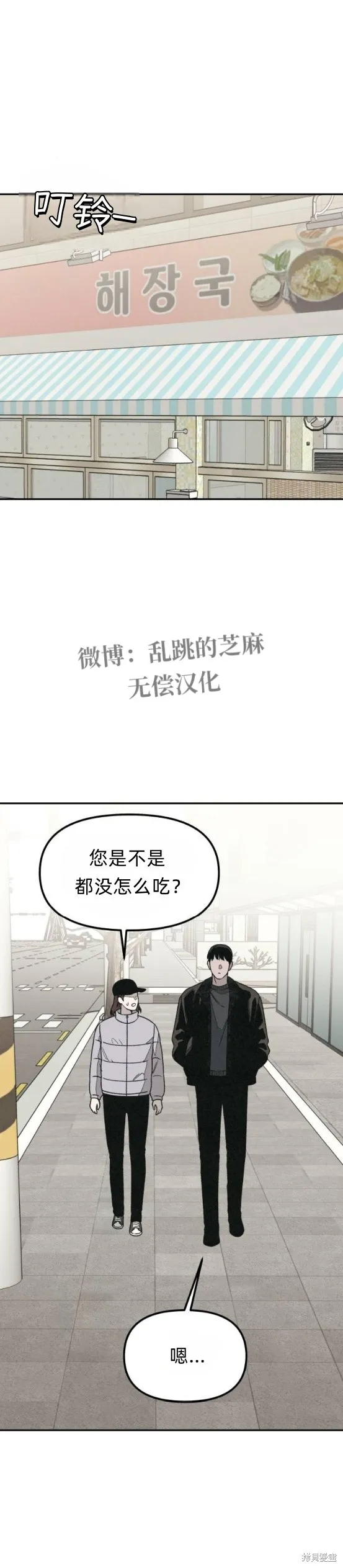 為了你謀殺,第18话,第34张