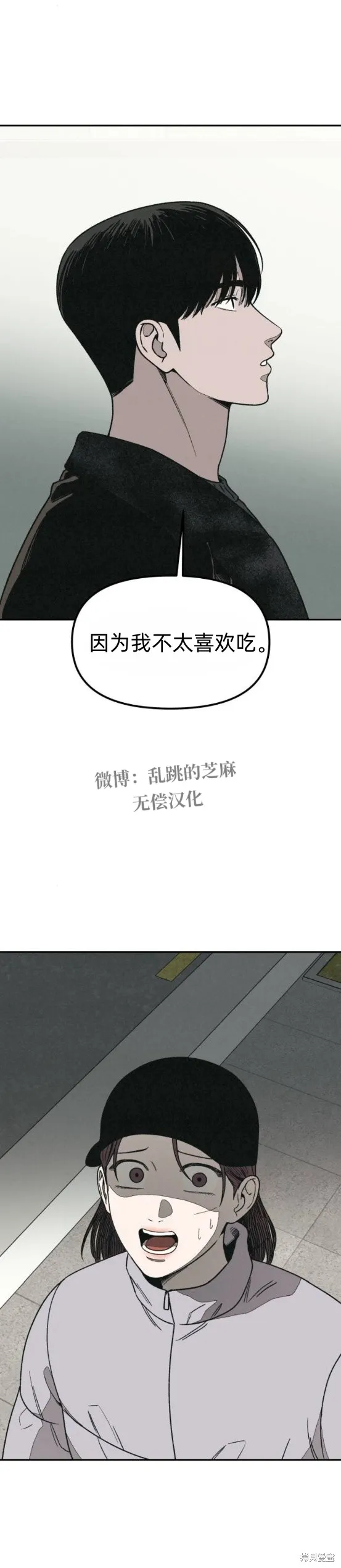 為了你謀殺,第18话,第35张