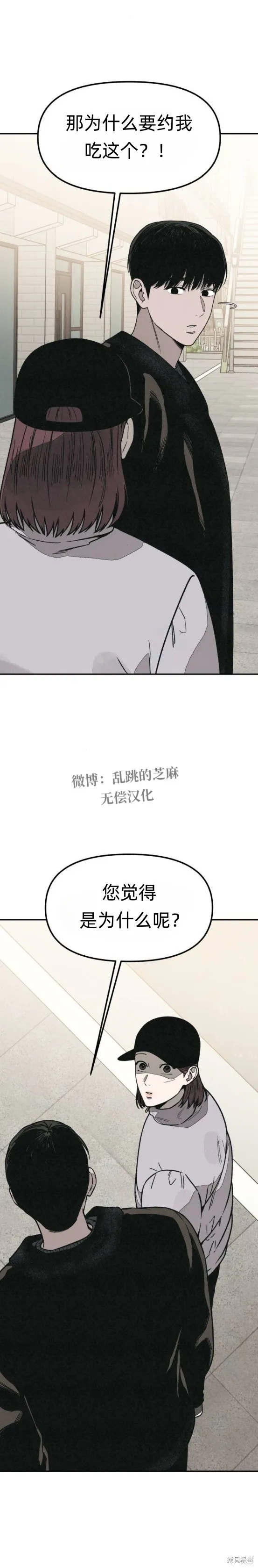 為了你謀殺,第18话,第36张