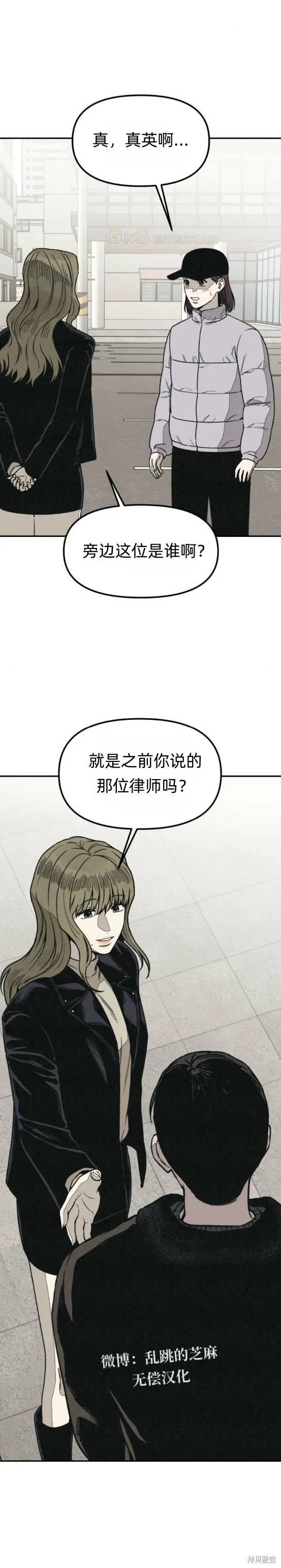 為了你謀殺,第18话,第38张