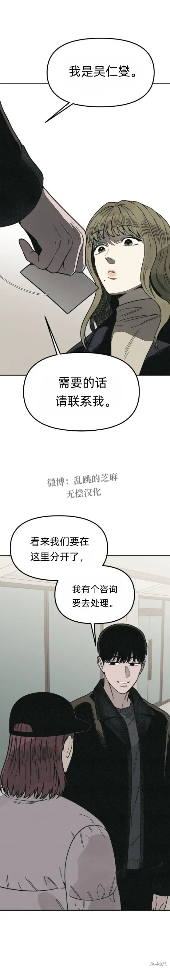 為了你謀殺,第18话,第40张