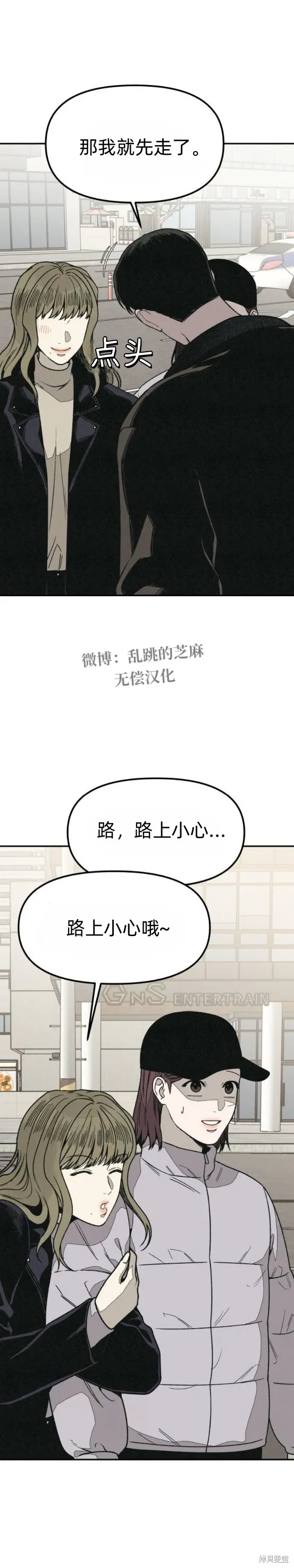 為了你謀殺,第18话,第41张