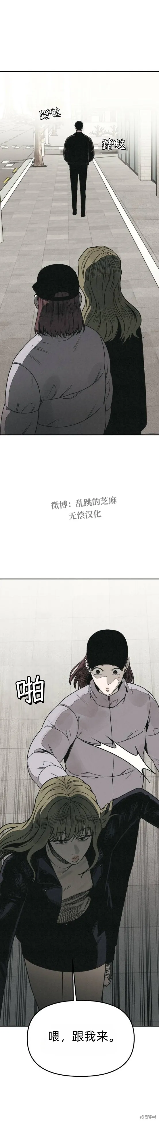 為了你謀殺,第18话,第42张