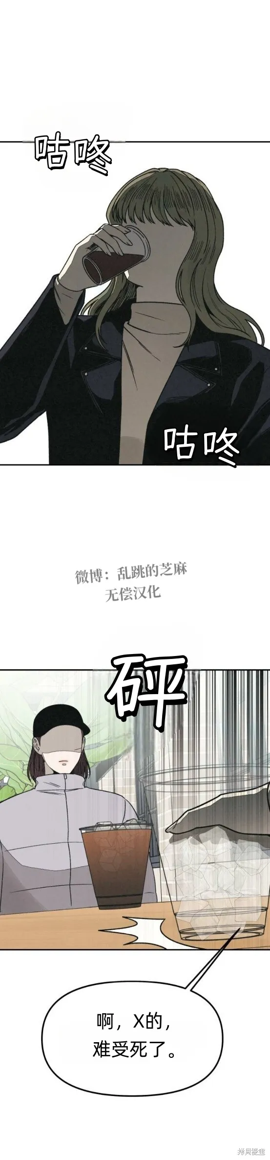 為了你謀殺,第18话,第44张