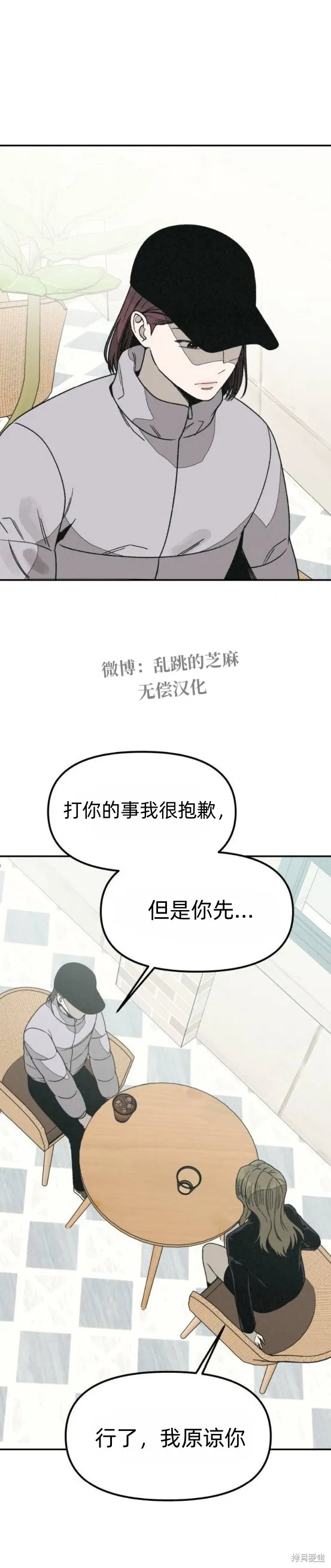 為了你謀殺,第18话,第46张
