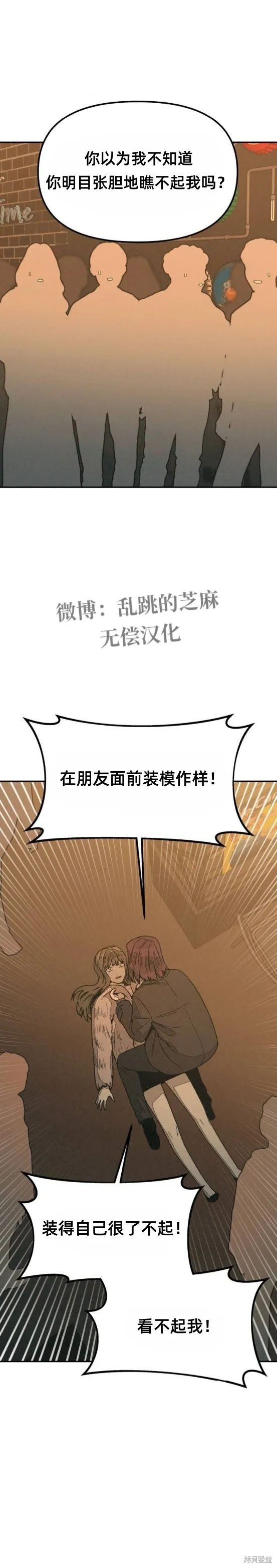 為了你謀殺,第18话,第7张