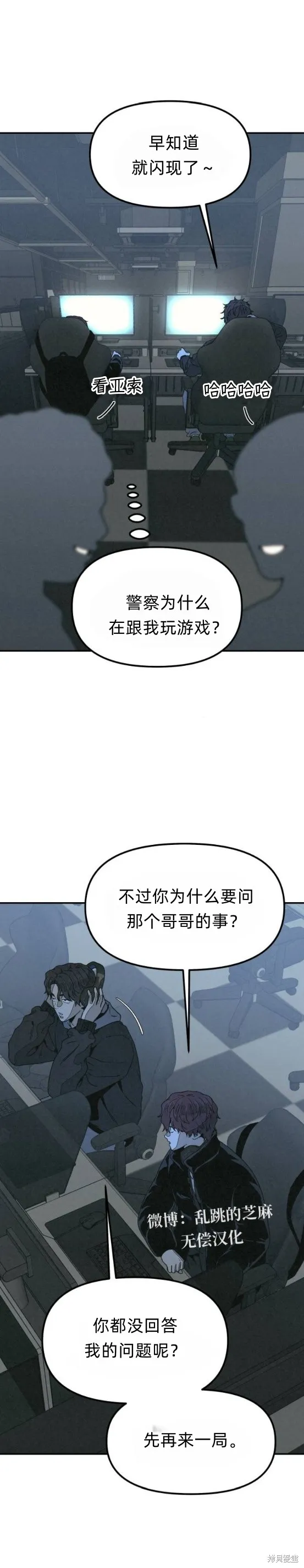 為了你謀殺,第20话,第11张