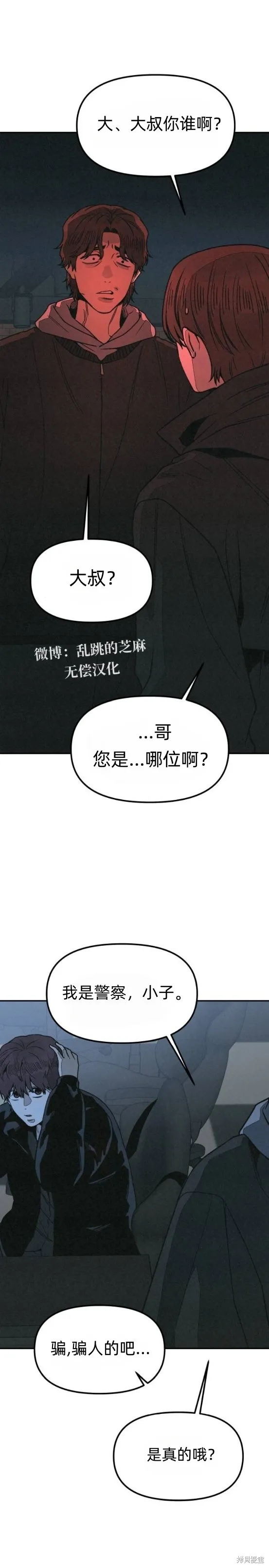 為了你謀殺,第20话,第15张