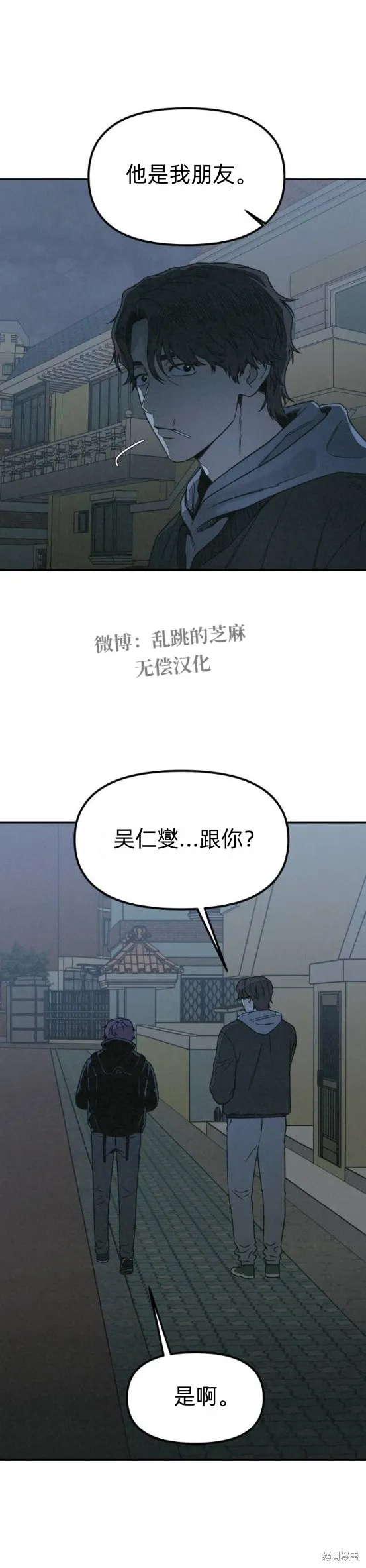 為了你謀殺,第20话,第17张