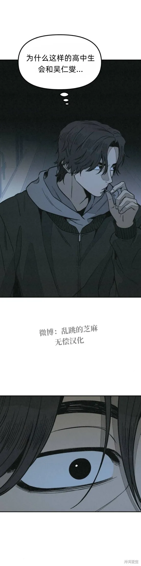 為了你謀殺,第20话,第18张