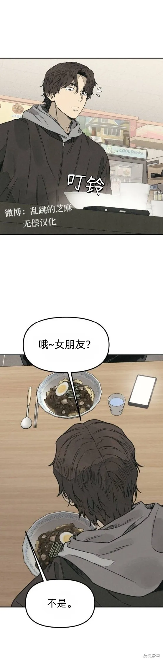 為了你謀殺,第20话,第2张