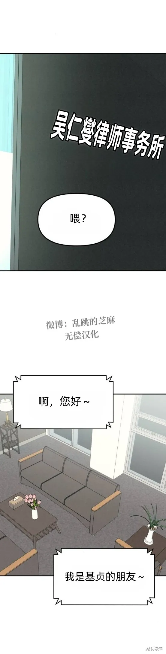 為了你謀殺,第20话,第21张
