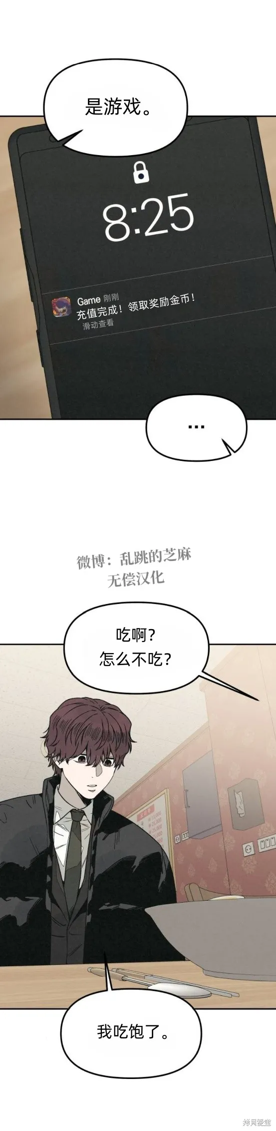 為了你謀殺,第20话,第3张