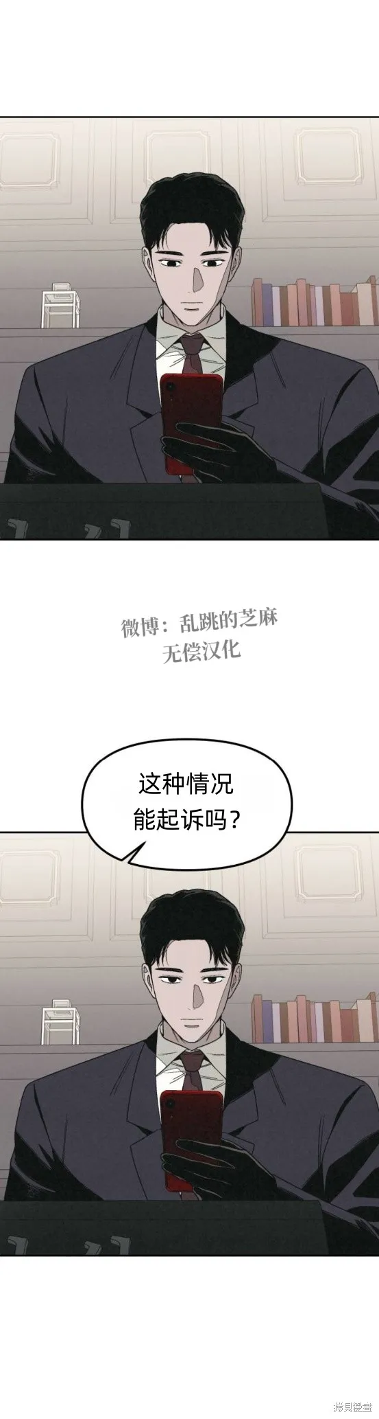 為了你謀殺,第20话,第32张