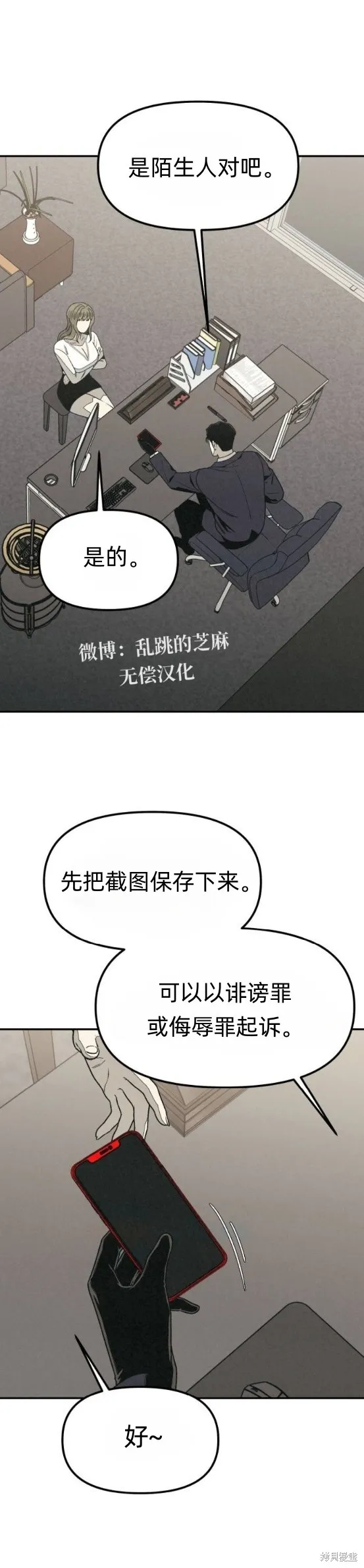 為了你謀殺,第20话,第34张