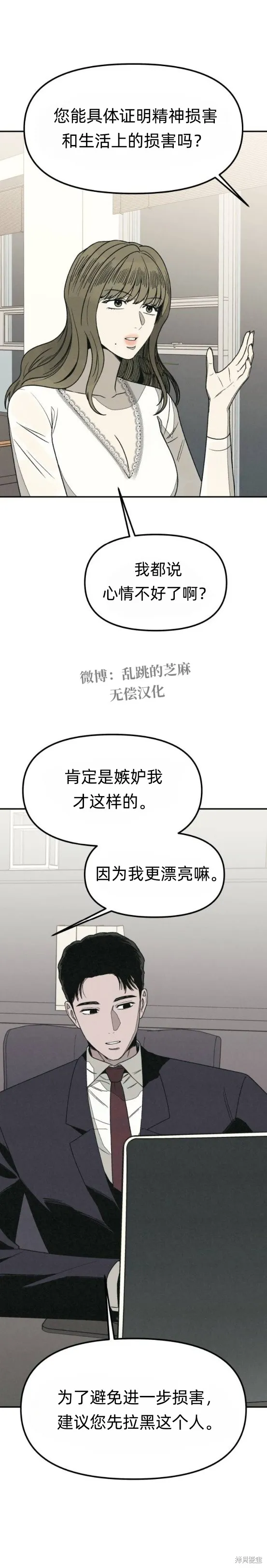 為了你謀殺,第20话,第35张