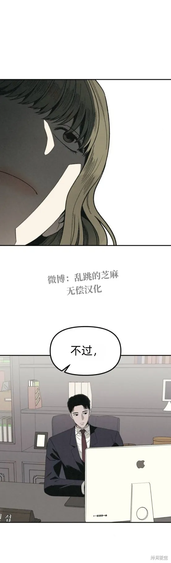 為了你謀殺,第20话,第36张