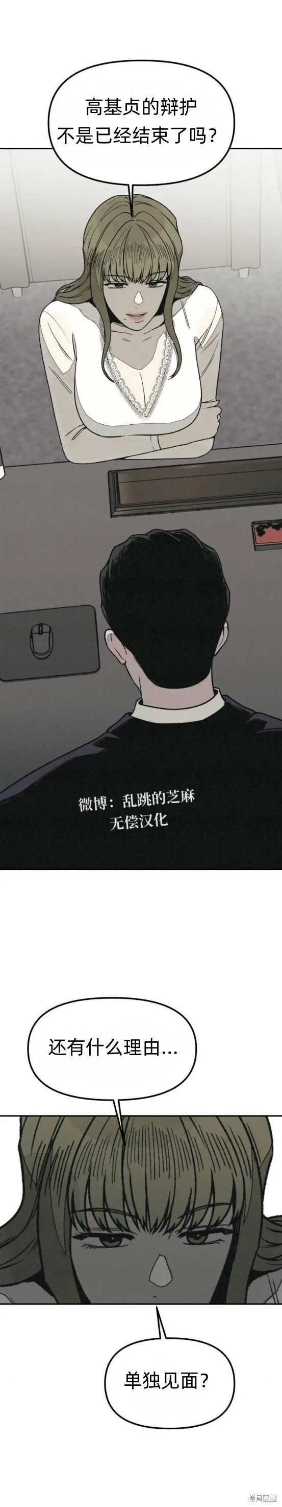 為了你謀殺,第20话,第37张