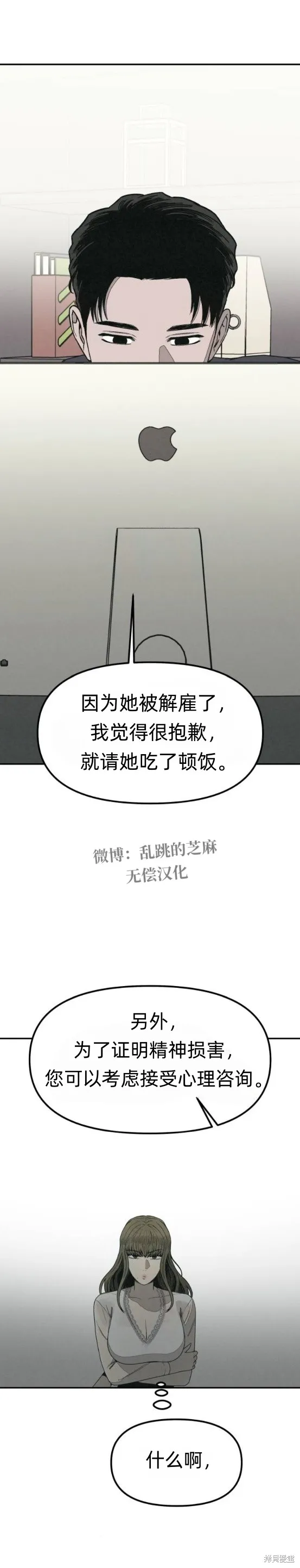 為了你謀殺,第20话,第38张