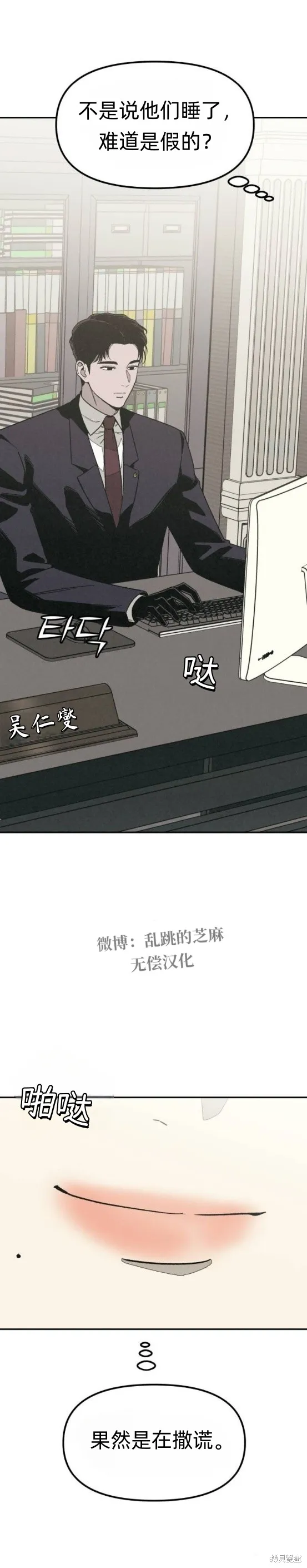 為了你謀殺,第20话,第39张
