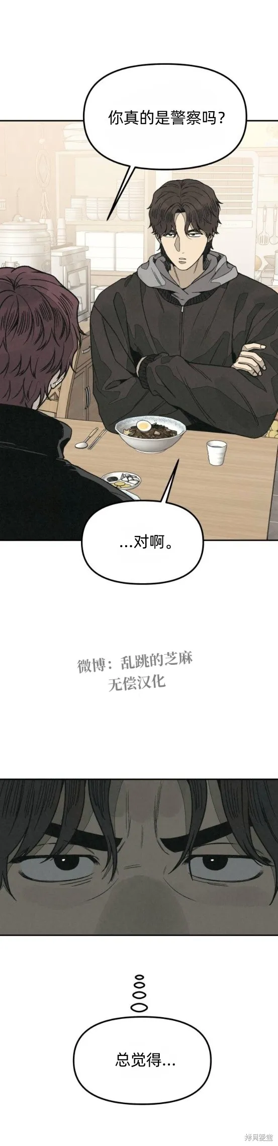 為了你謀殺,第20话,第4张