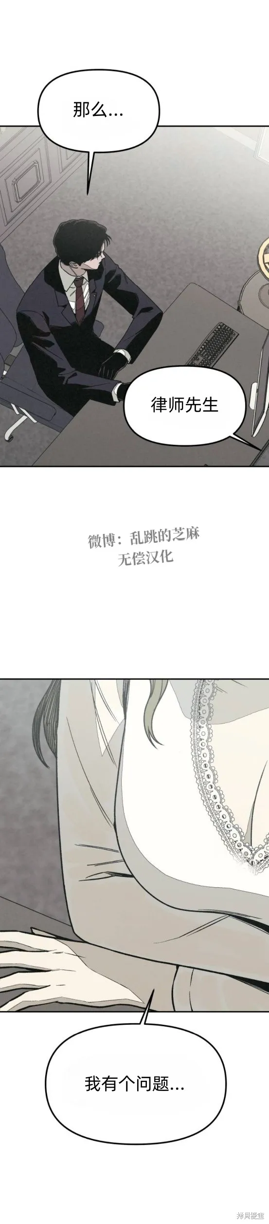 為了你謀殺,第20话,第40张