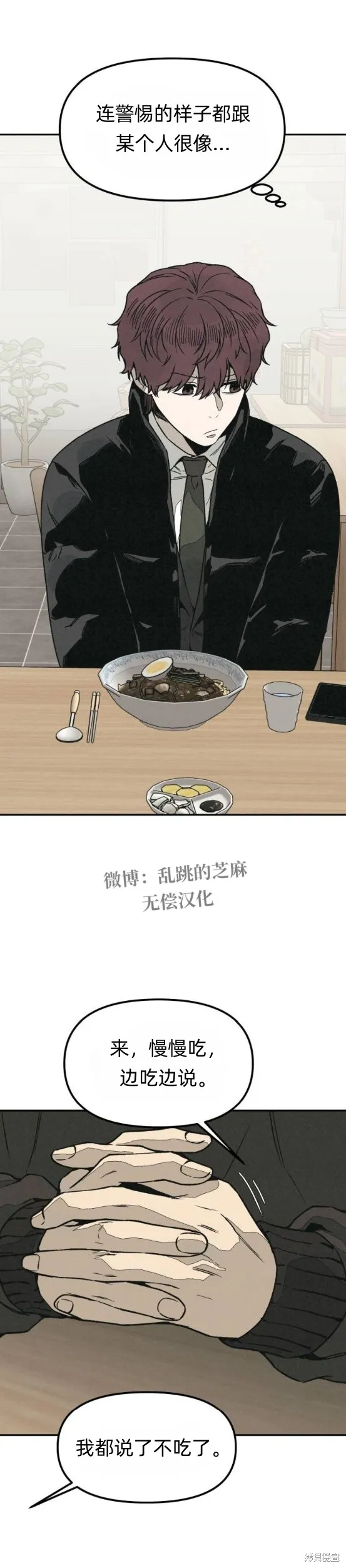 為了你謀殺,第20话,第5张