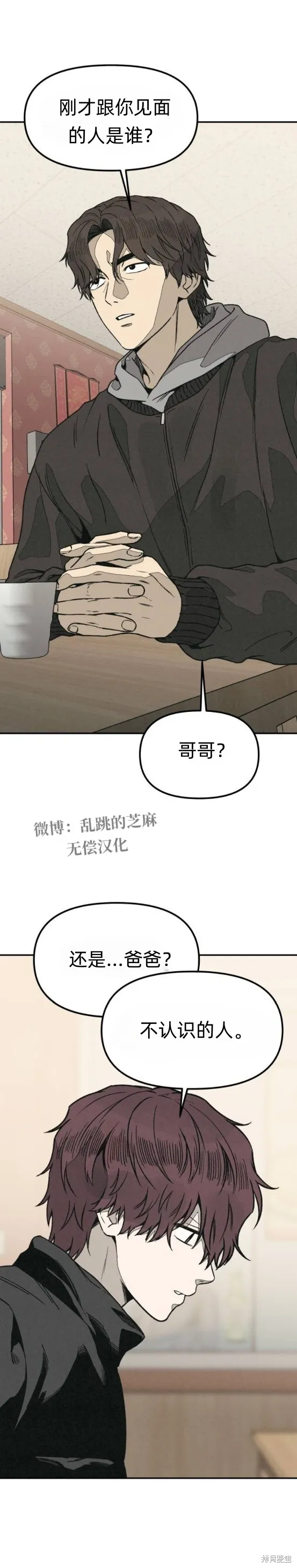 為了你謀殺,第20话,第6张
