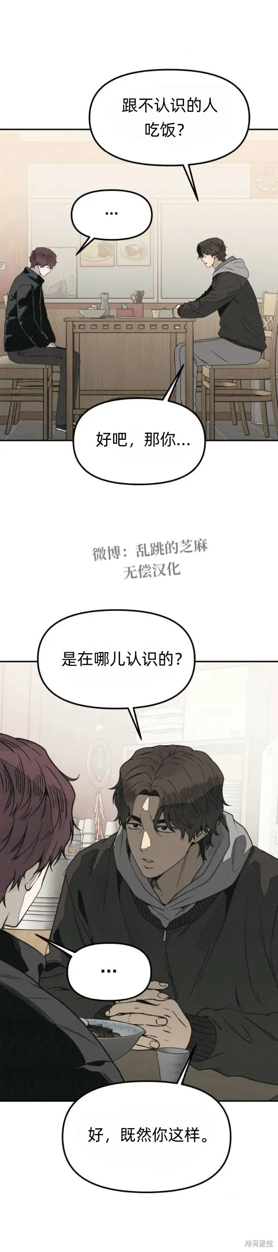 為了你謀殺,第20话,第7张