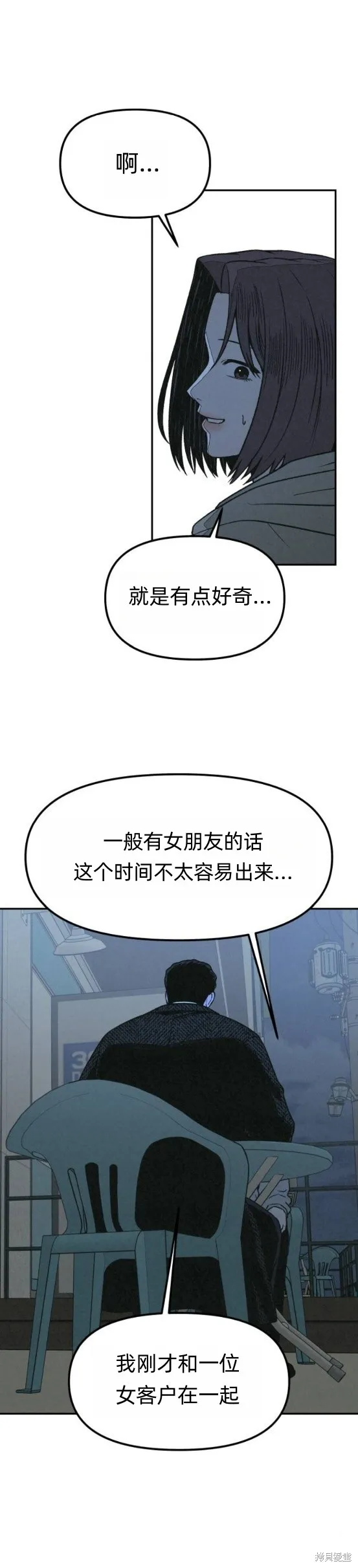 為了你謀殺,第22话,第11张
