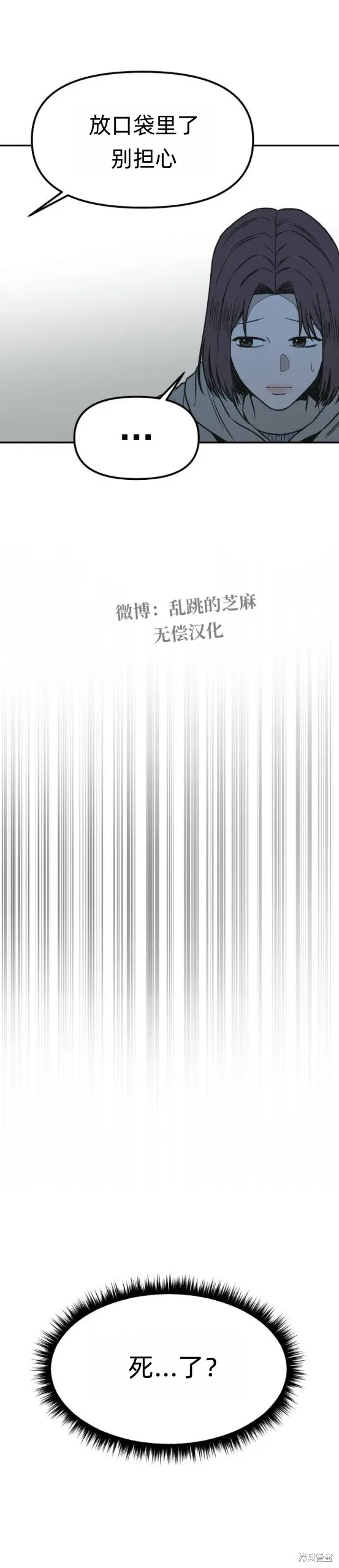 為了你謀殺,第22话,第18张