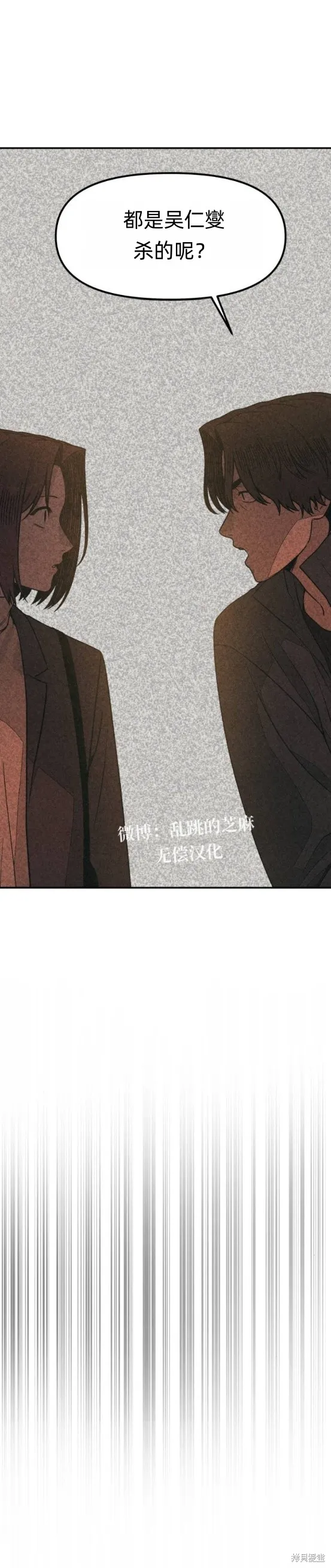 為了你謀殺,第22话,第20张
