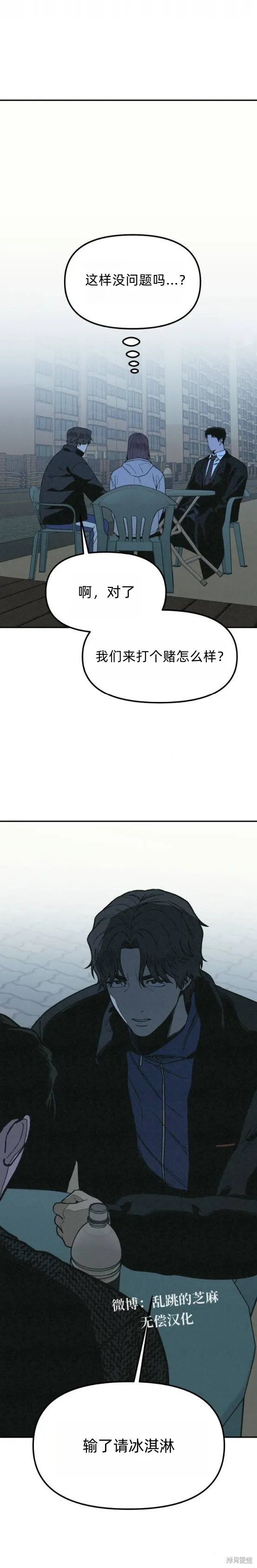 為了你謀殺,第22话,第21张