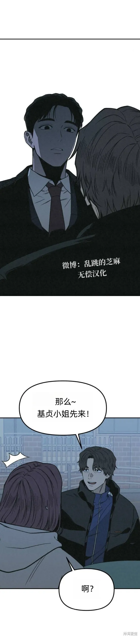 為了你謀殺,第22话,第22张