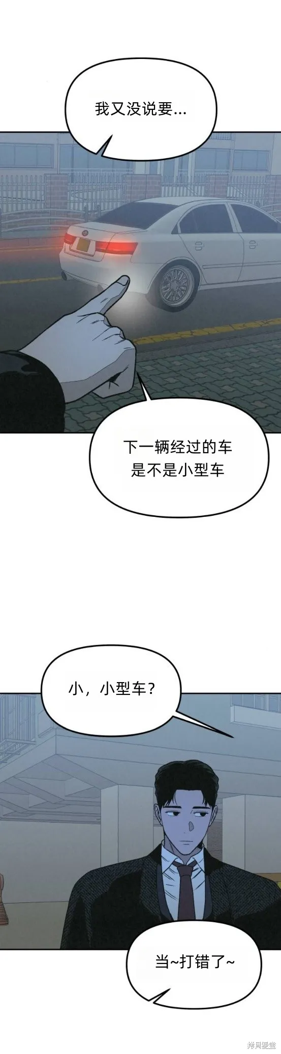 為了你謀殺,第22话,第23张