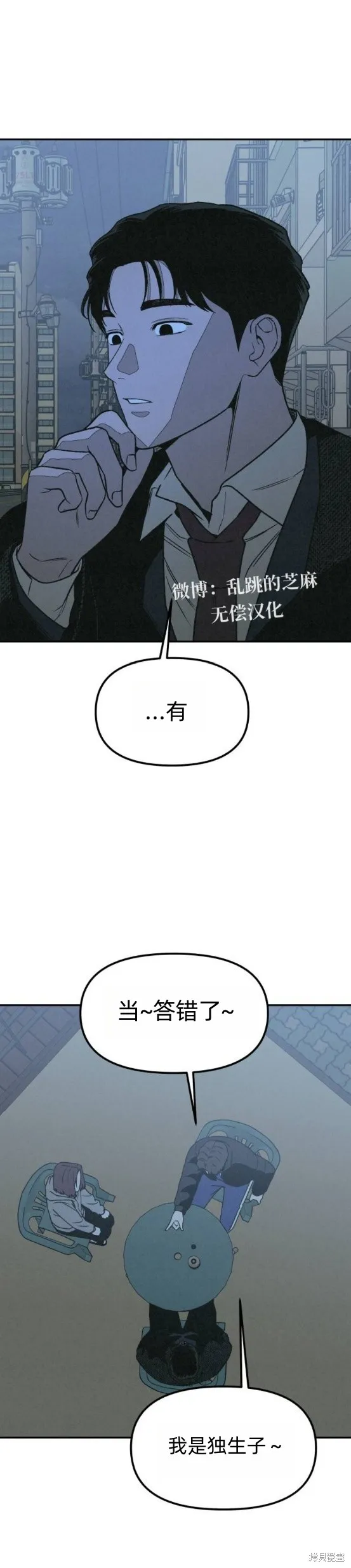 為了你謀殺,第22话,第25张