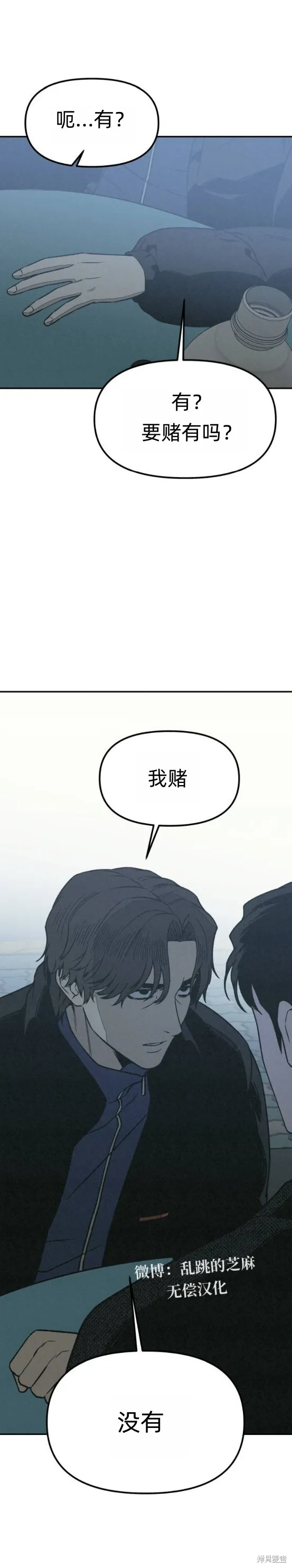 為了你謀殺,第22话,第27张