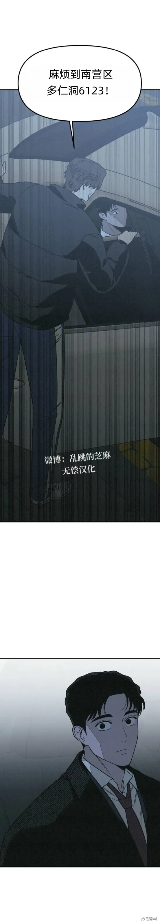 為了你謀殺,第22话,第38张