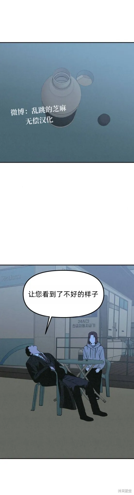 為了你謀殺,第22话,第6张