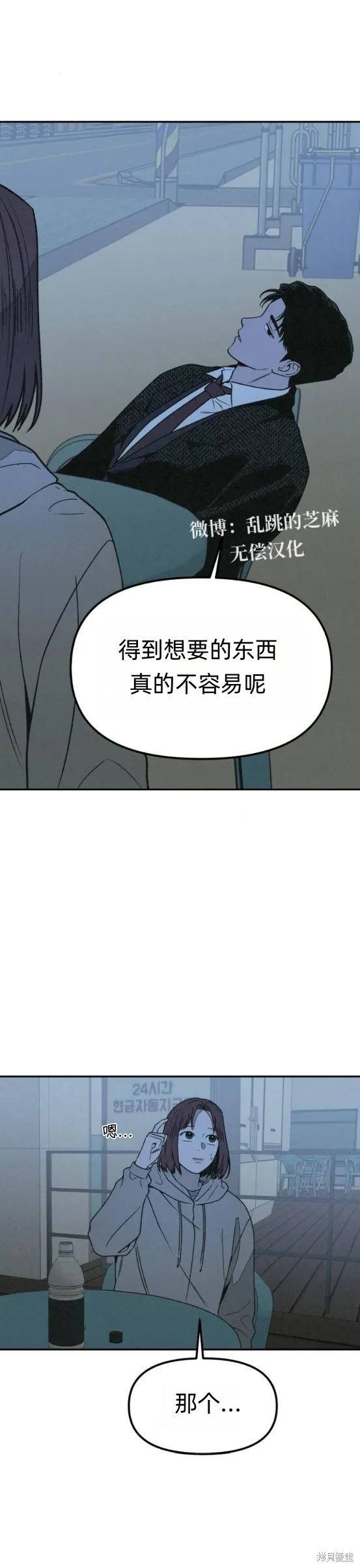 為了你謀殺,第22话,第8张