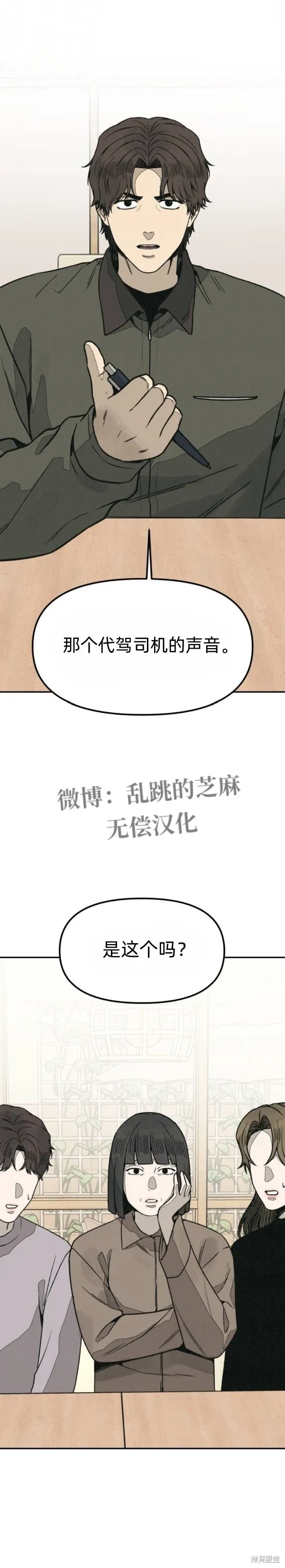 為了你謀殺,第17话,第1张