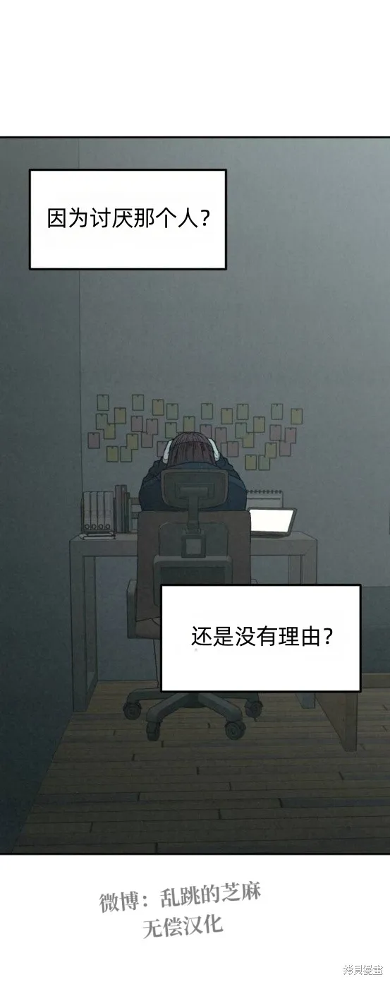 為了你謀殺,第17话,第10张