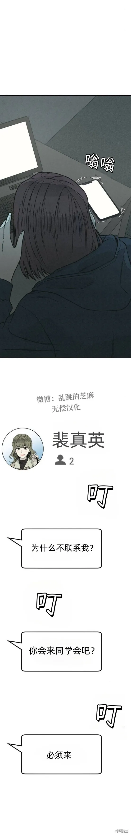 為了你謀殺,第17话,第12张