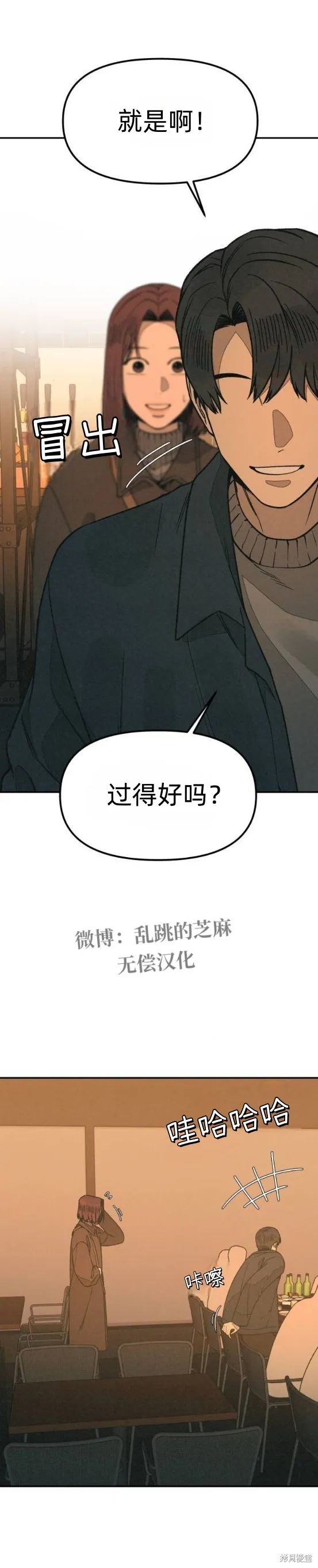 為了你謀殺,第17话,第16张